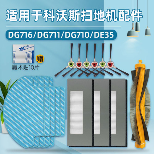 DG716扫地机器人过滤网倾城