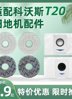 适配科沃斯T20 PRO扫地机器人配件MAX PLUS垃圾灰尘活性炭集尘袋