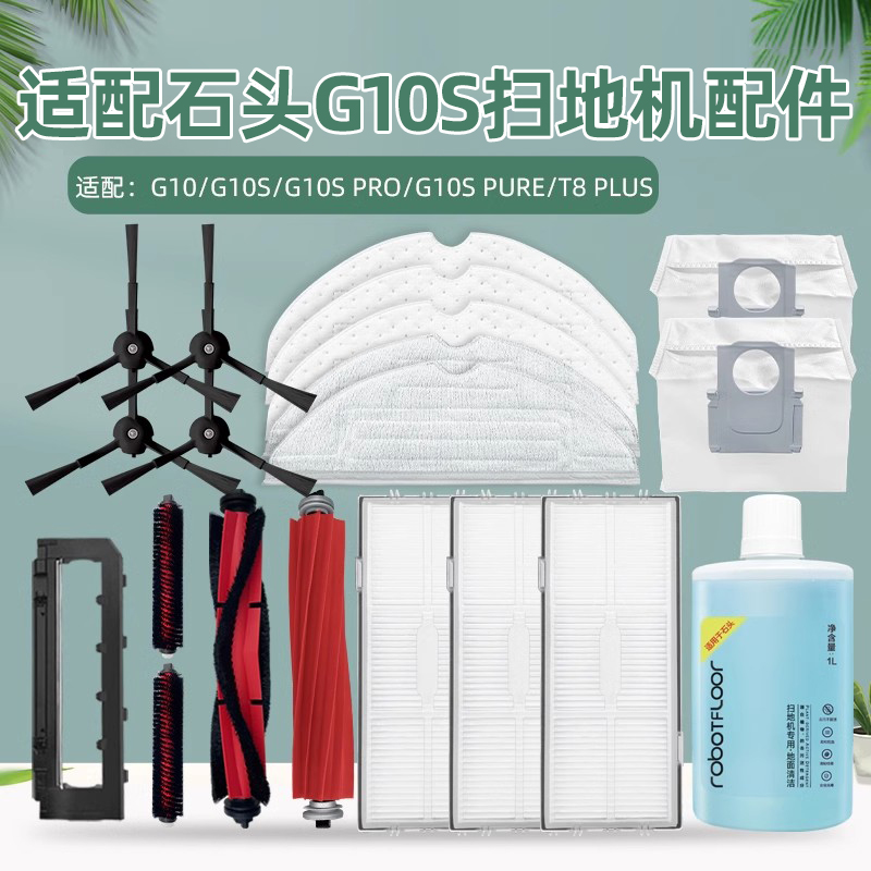 G10S扫地机器人配件抹布尘袋