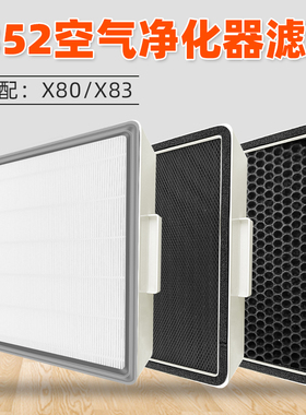 适配352空气净化器X80/X83活性炭过滤网X83C PLUS/X80C滤芯耗材