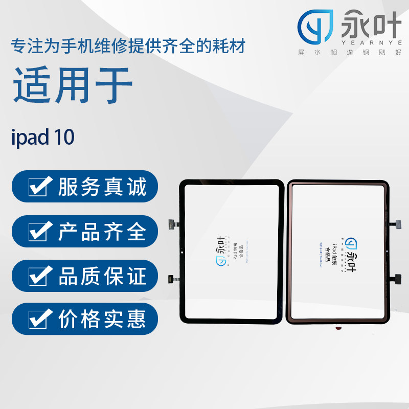ipad10永叶手机外屏适用于ipad10图片