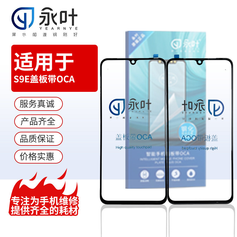 永叶手机盖板vivoS9/S9E图片