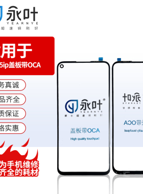 永叶盖板带OCA适用于华为nova5ipro/nova7/nova9se/手写外屏显示