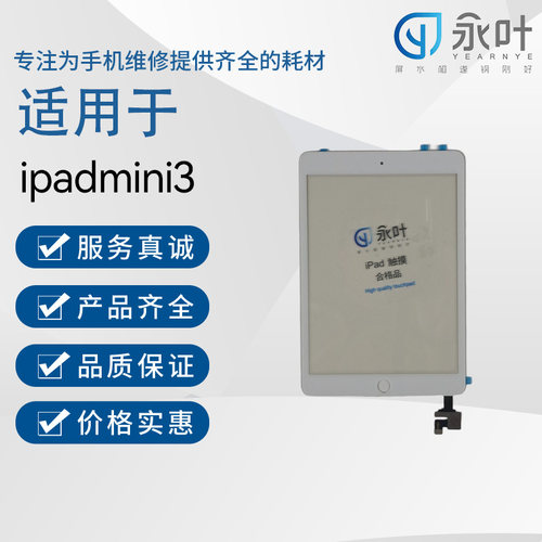 永叶触摸适用于mini1mini2/A1432/A1454/A1455/A1489/A1490/A1491