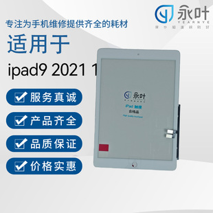 永叶触摸适用于ipad9/iPad(第九代)/A2602/A2603/A2604/A2605外屏