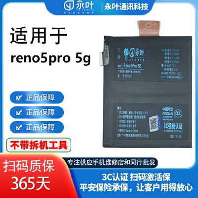 永叶OPPOReno5pro/Reno7pro5G