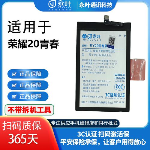 永叶电池适用于P6/P8max/荣耀20青春/X10超级快充 X30I X20SE