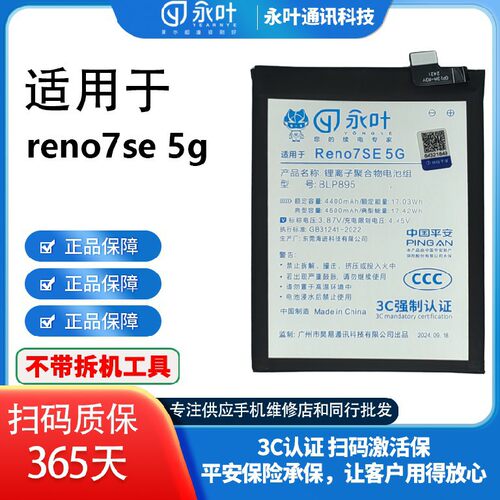 永叶适用于oppoReno7se/K10X/真我V20/A1pro/Reno10手机电池维修