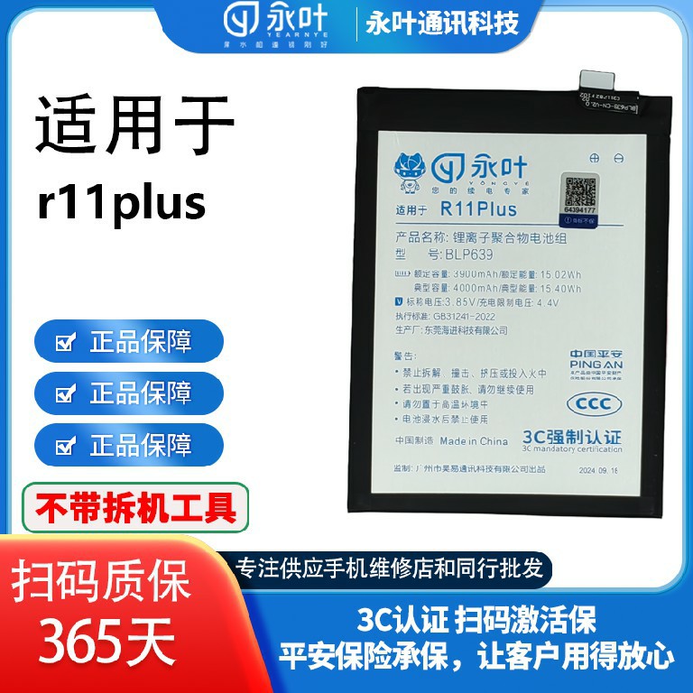 永叶否R11plus/R11Splus
