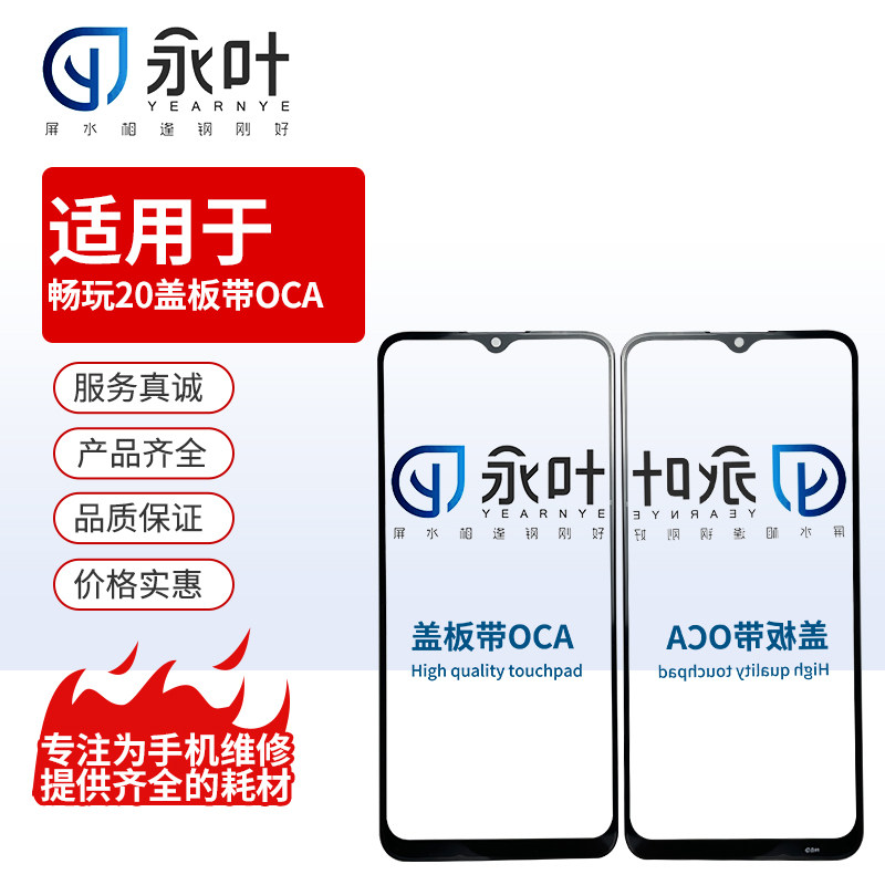 永叶手机盖板华为畅玩20/畅玩30图片