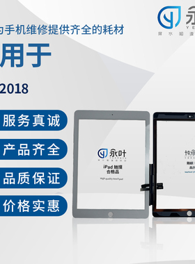 永叶触摸适用于ipad A1893/2018/10.5 Pro/9.7 Pro/2017/9.7/A182