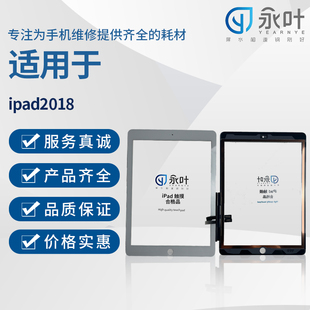 永叶触摸适用于ipad A1893/2018/10.5 Pro/9.7 Pro/2017/9.7/A182