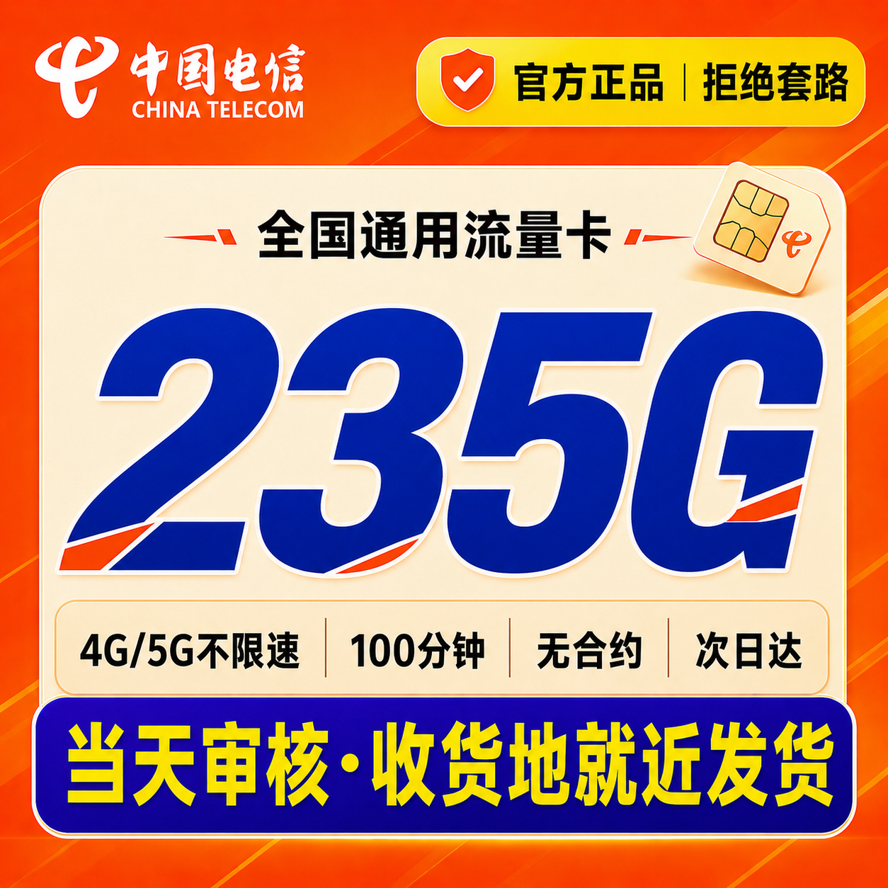 中国电信流量卡纯流量上网卡无线限大流量卡全国通用手机卡电话卡