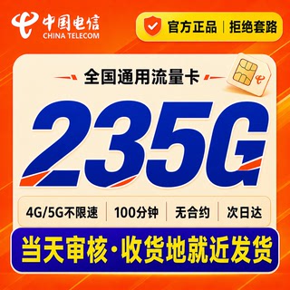 中国电信流量卡纯流量上网卡无线限大流量卡全国通用手机卡电话卡