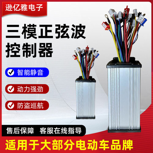 正弦波电动车控制器静音三模电摩驱动器48v60v72通用无刷