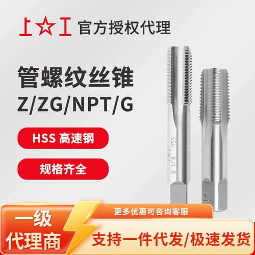 上工55°圆柱管螺纹丝锥G丝锥 G1/8-28~G2-11HSS高速钢管螺纹丝锥