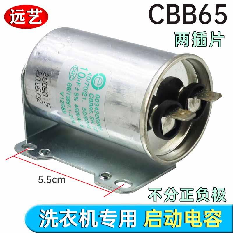 11uf 450v 海的尔神童全自动洗衣机电容 15uf CBB65A-1电机启动小