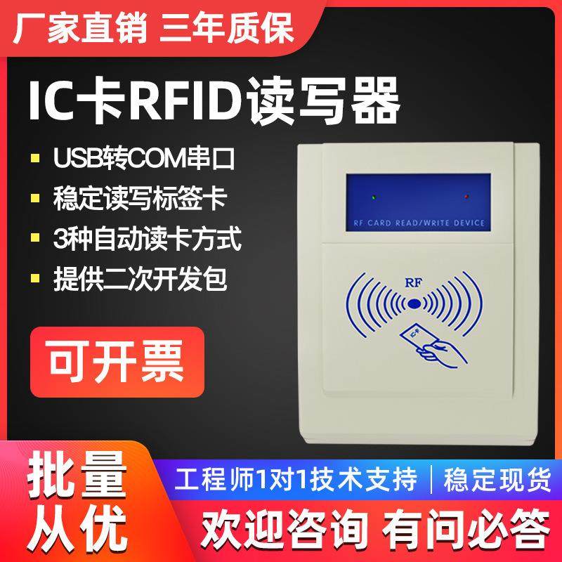厂家IC卡发卡器Mifare读卡器RFID高频非接触USB读写器YMC151-D1