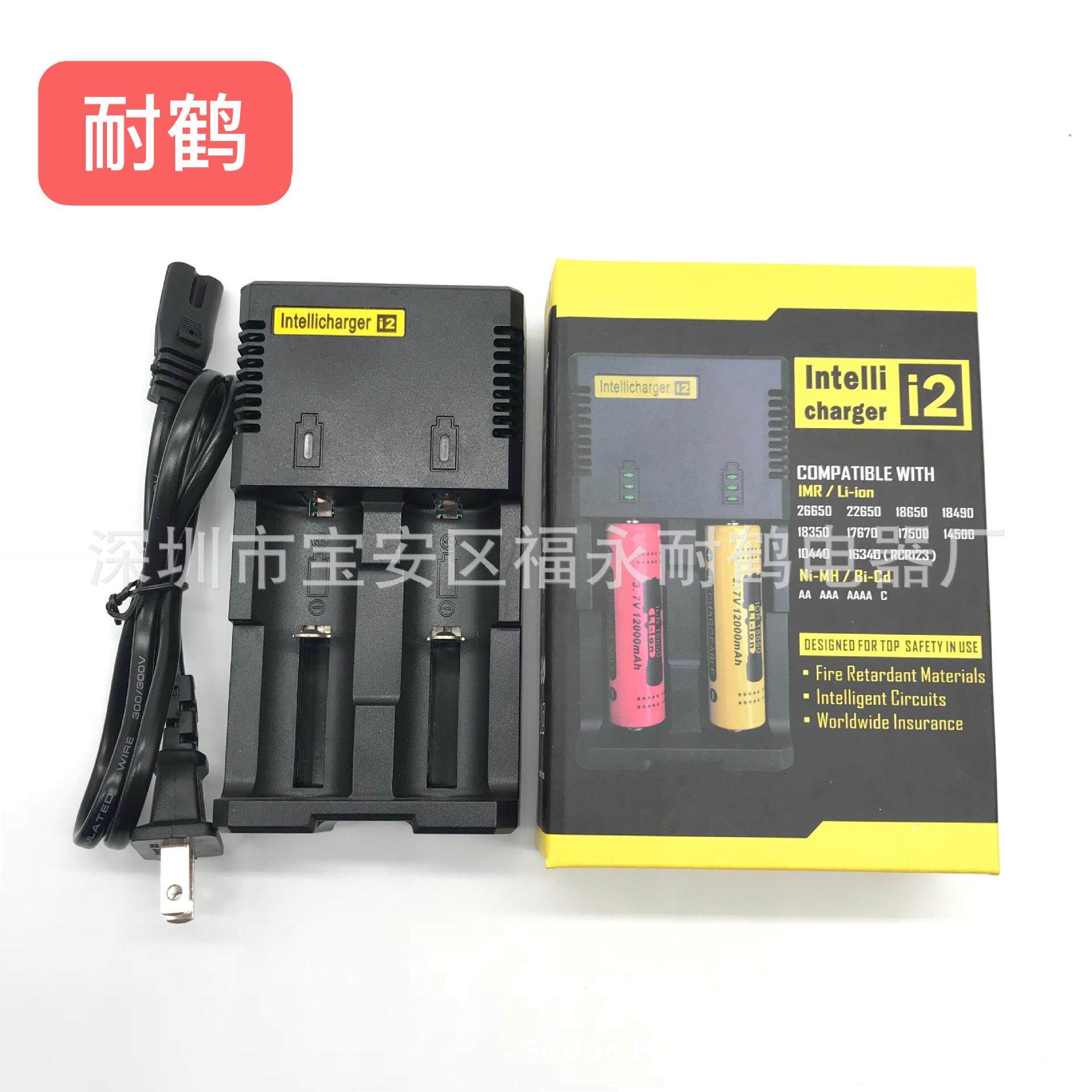 i2 双槽锂电池充电器4.2ｖ2000ｍＡ智能快充18650充电器