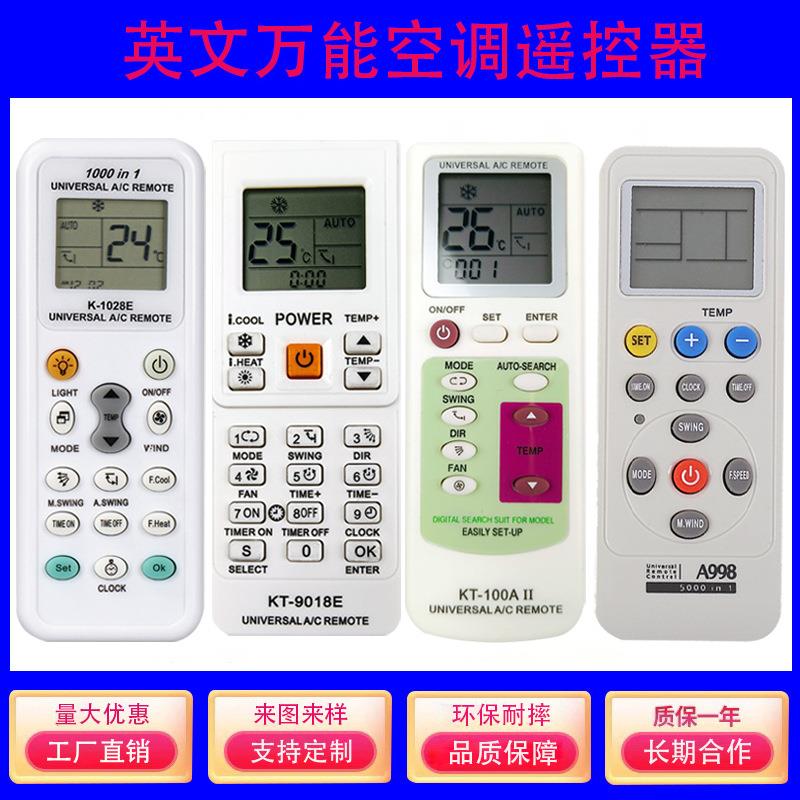 跨境英文万能空调遥控器K-1028E A998 KT-9018E KT-109 AC REMOTE