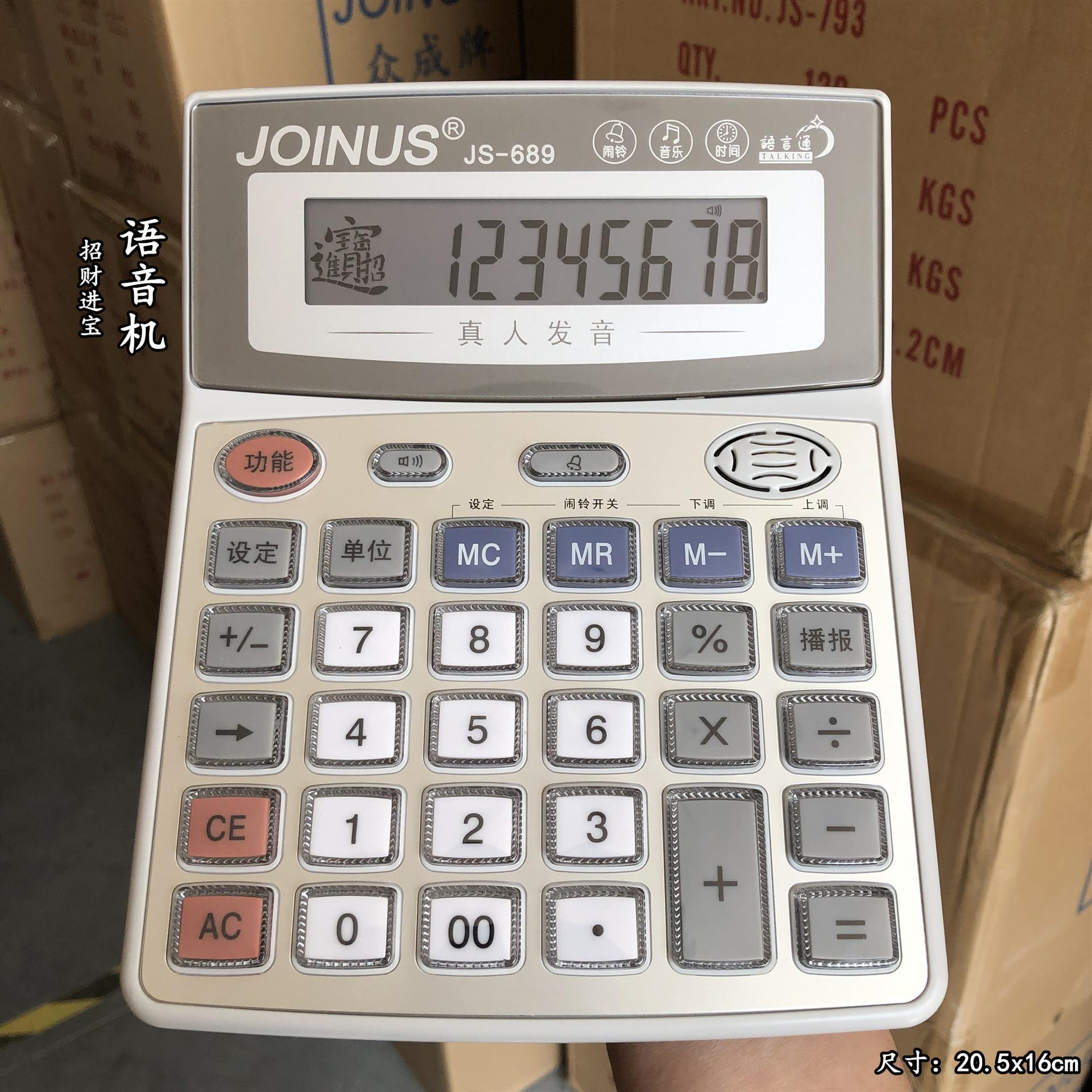 JOINUS众成689大号台式真人语音计算器真人发音计算机电子琴