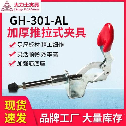 大力士夹具GH-301-AL-WDC推拉式五金快速夹钳焊接固定快速夹