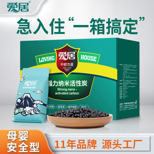 爱居活性炭包纳米矿晶除甲醛清除剂家用车用装 修空气净化分解异味