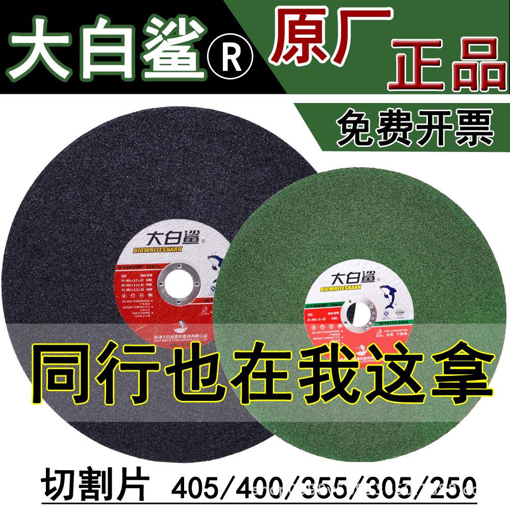 400X3X3.2/405X3.2X32X25.4/355/305/250金属不锈钢大白鲨切割片