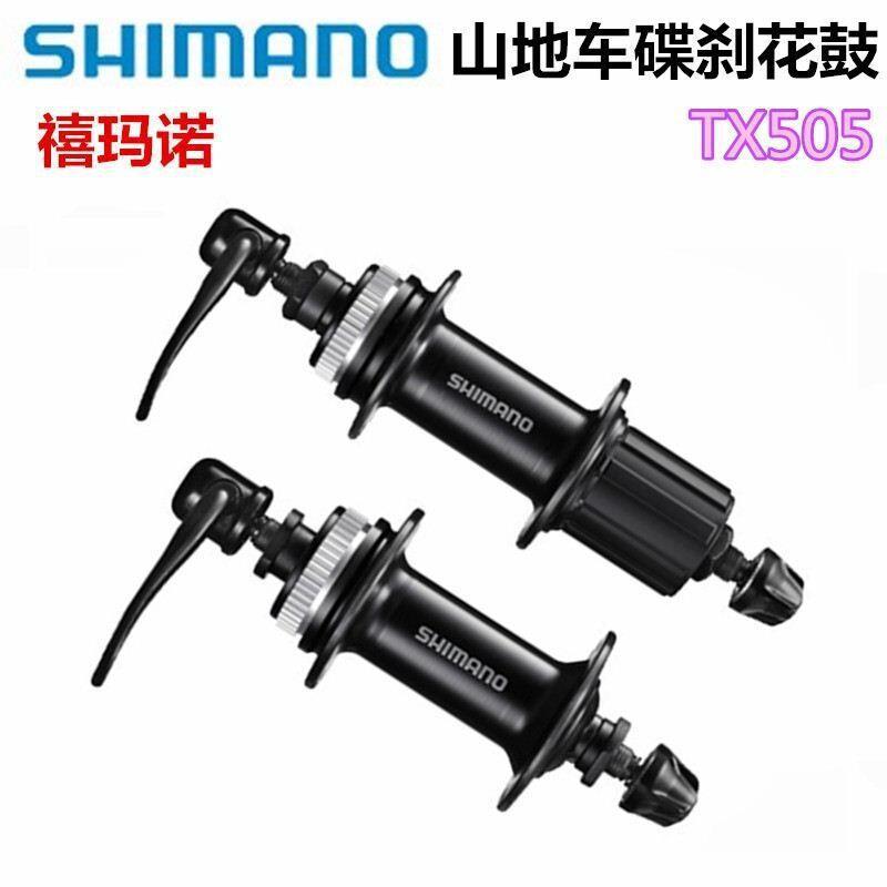 山地自行车轮毂 32孔TX505 中锁 8/9/10速 碟刹卡式快拆花鼓