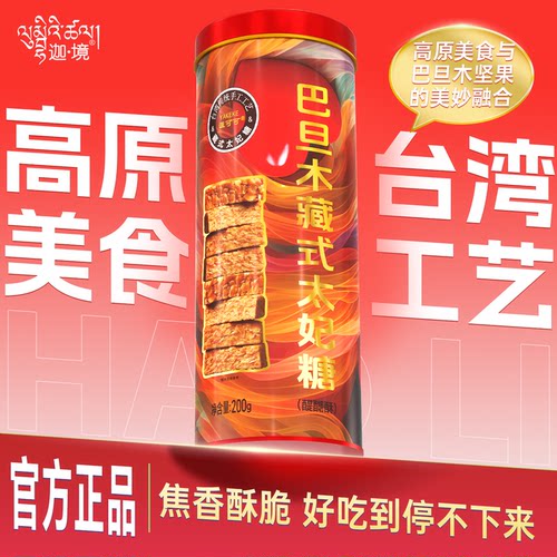 迦境牦牛奶糖礼盒巴旦木酥
