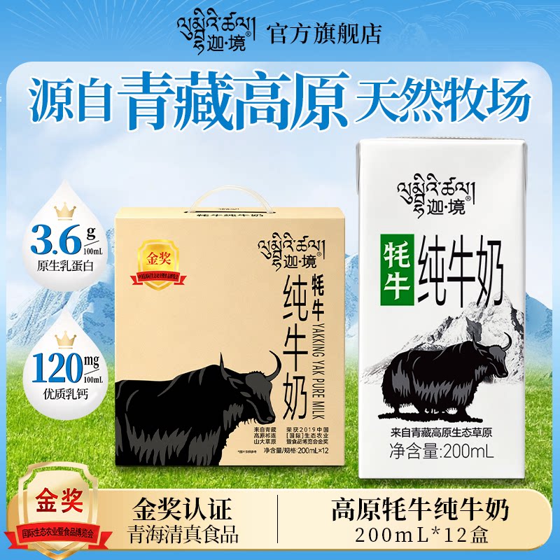 迦境牦牛奶成人奶全脂早餐奶