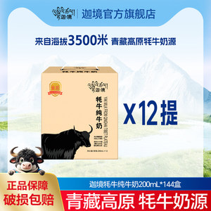 全脂青少年200ml牦牛奶