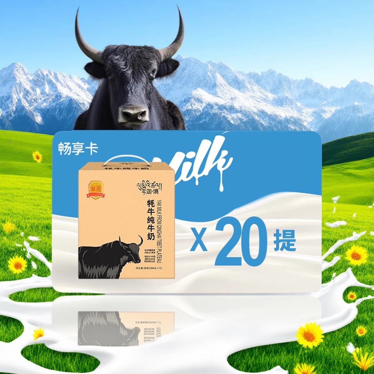 迦境牦牛奶早餐孕妇儿童高钙老人奶整箱200ml*12盒*20提全脂牛奶,咖啡/麦片/冲饮,牦牛奶,淘宝优惠券,粉丝福利购,淘宝优惠卷