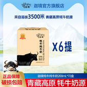 迦境耗牦牛奶全脂老人孕妇祁连山奶整箱200ml 12盒 6提送礼