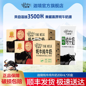 迦境牦牛纯牛奶高钙孕妇成人早餐耗奶200ml 10盒 2箱节日送礼