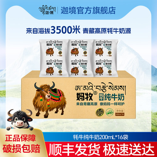 迦境妈牧牦牛全脂成人儿童