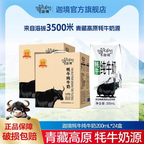 迦境耗牦牛青藏高钙祁连全脂早餐