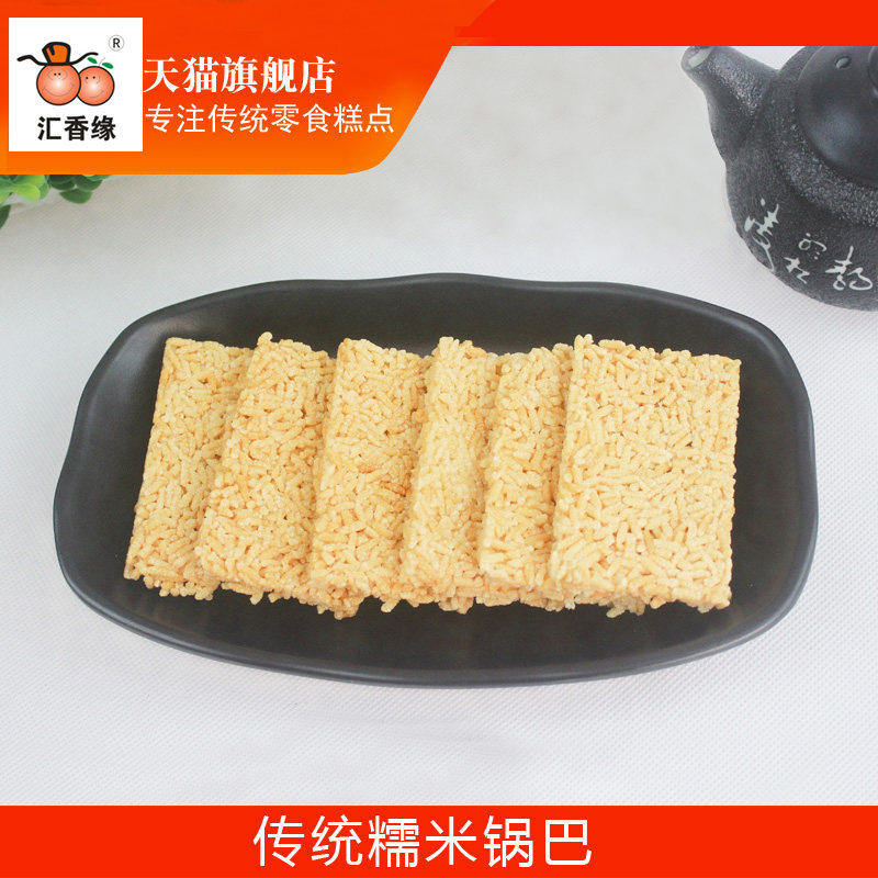 汇香缘糯米锅巴农家手工整箱500g网红办公室零食小包装孕妇小零食