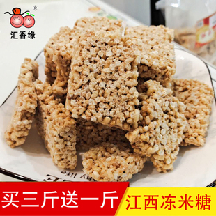 江西特产冻米糖自制炒米糖米花糖小米糖花生糖休闲怀旧小吃零食