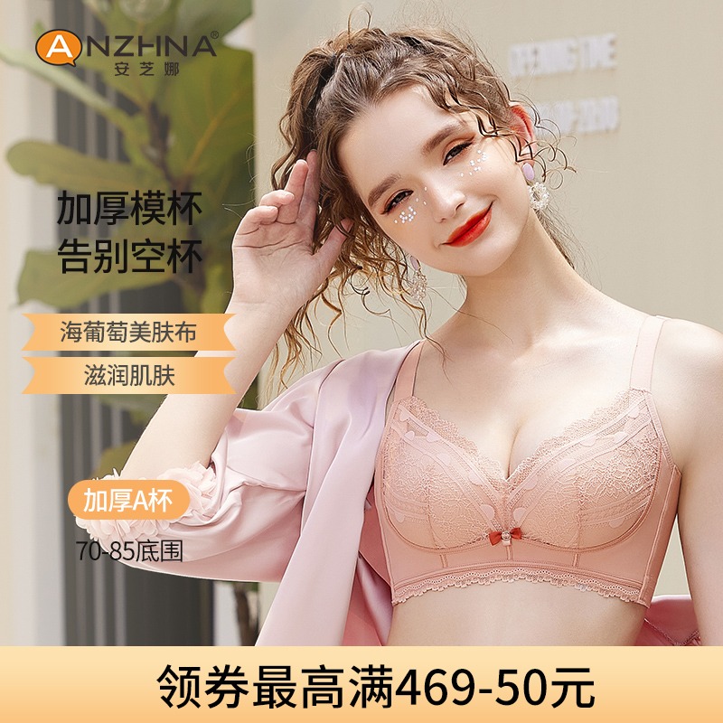 安芝娜性感无钢圈聚拢文胸