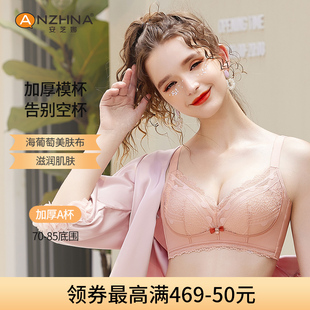 安芝娜无钢圈内衣女加厚小胸聚拢上托性感蕾丝调整型文胸罩6336