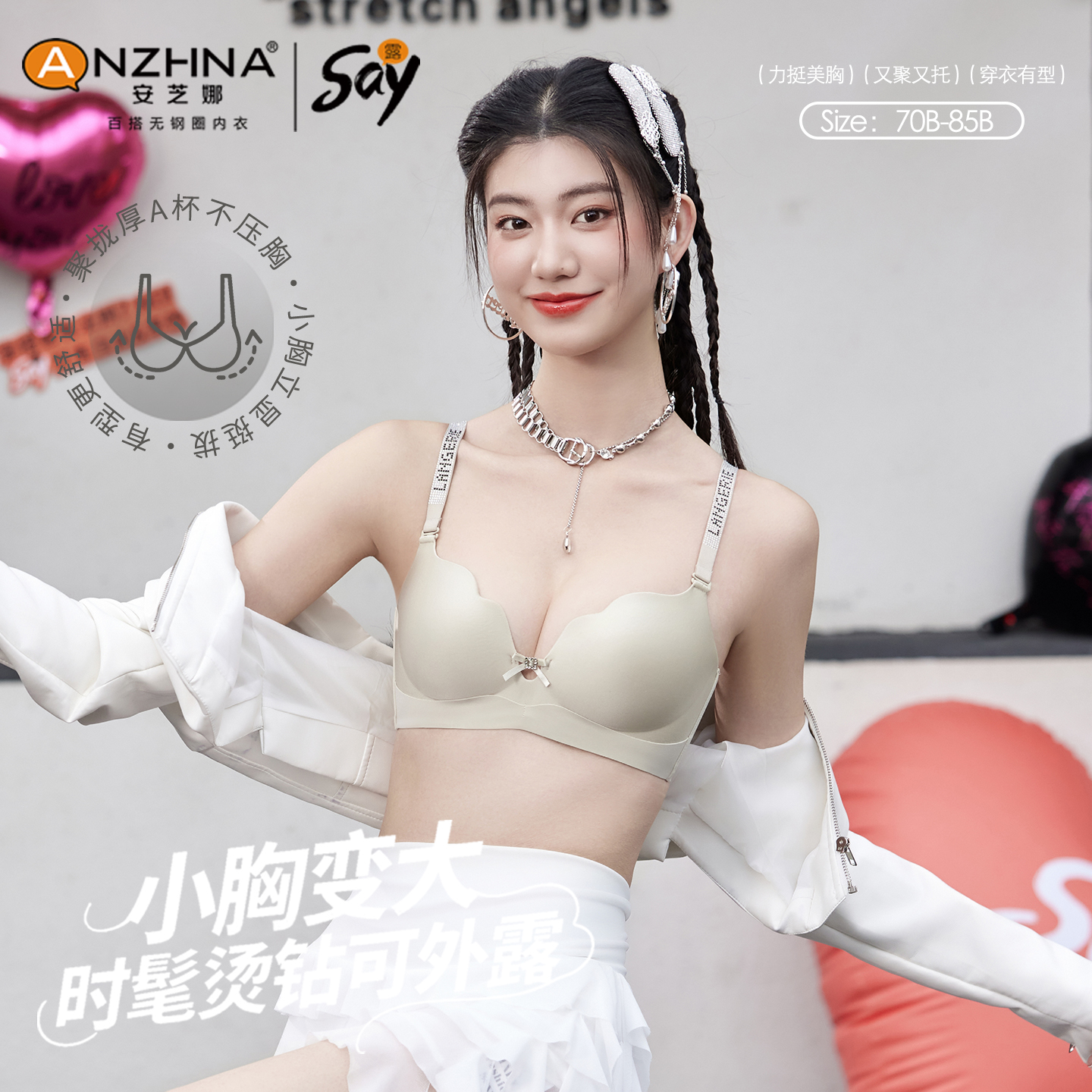 安芝娜新款辣妹闪钻肩带文胸