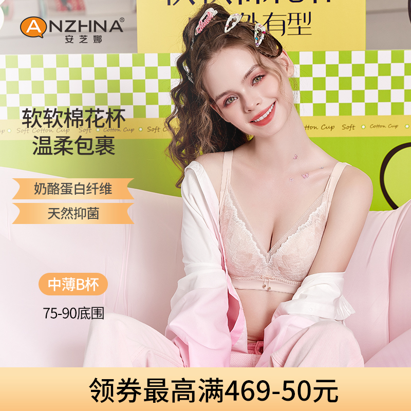 安芝娜软钢圈调整型文胸