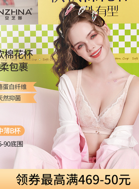 安芝娜2024秋冬记忆钢圈内衣女性感蕾丝防下垂调整型薄款文胸6426