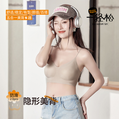 一轻松内衣女无痕美背一体式文胸