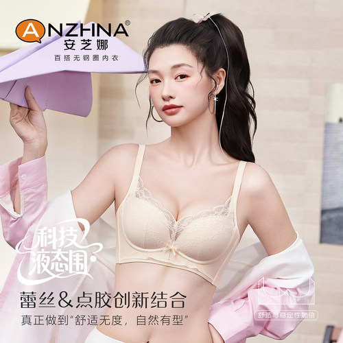 安芝娜小胸显大无钢圈聚拢文胸