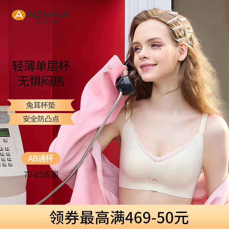 安芝娜无钢圈软支撑一片式文胸