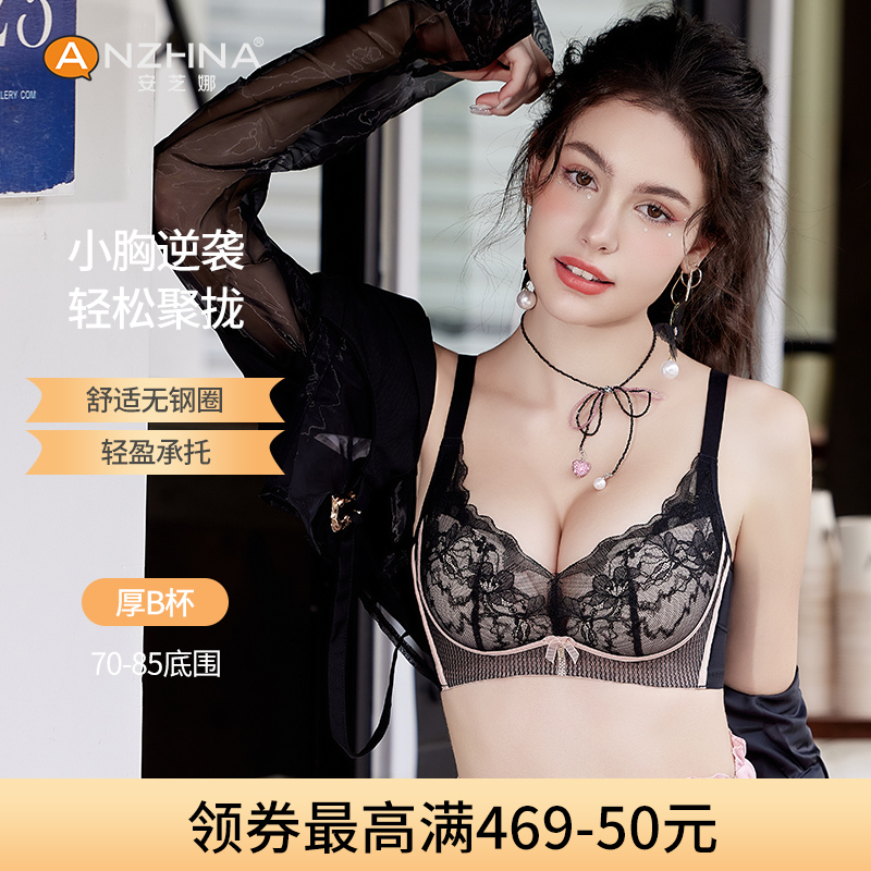 安芝娜无钢圈小胸聚拢性感文胸