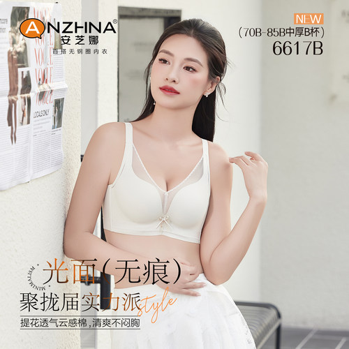 安芝娜无钢圈小胸显大聚拢文胸