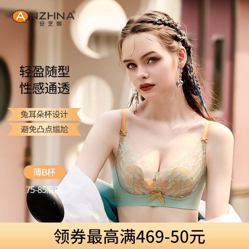 安芝娜无钢圈性感大胸显小文胸